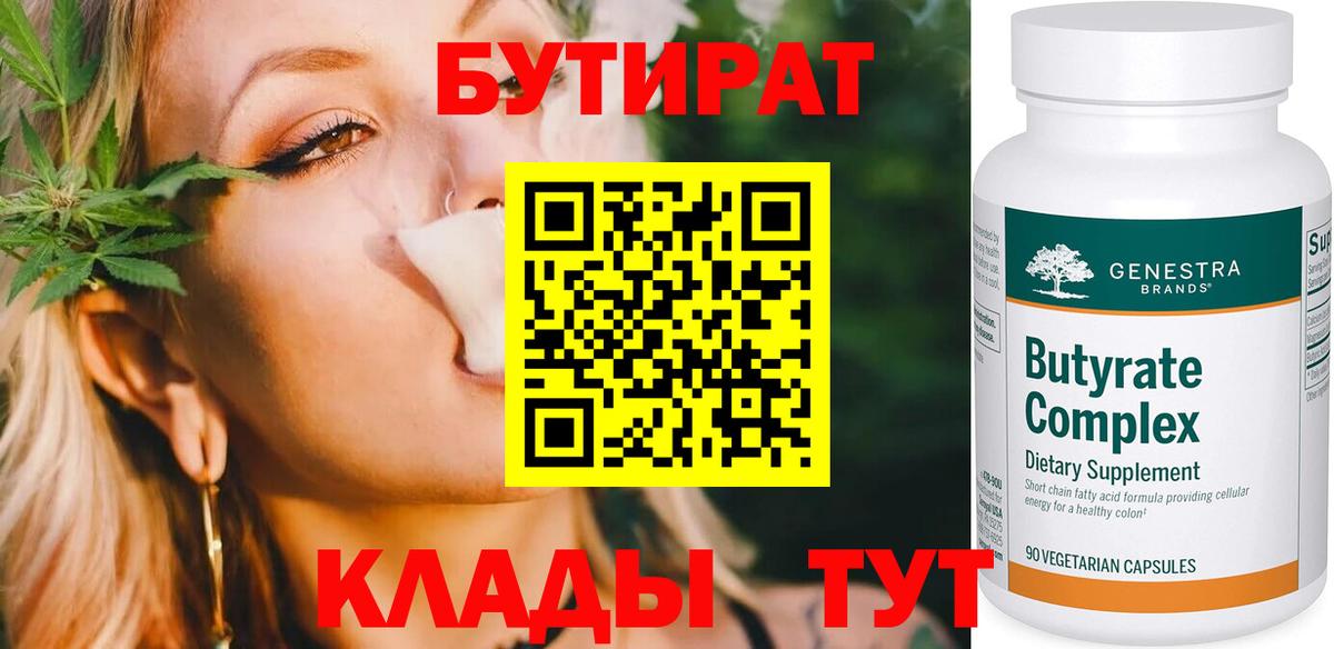 Бутират 99%  Бутират  Минусинск  Вход с VPN 