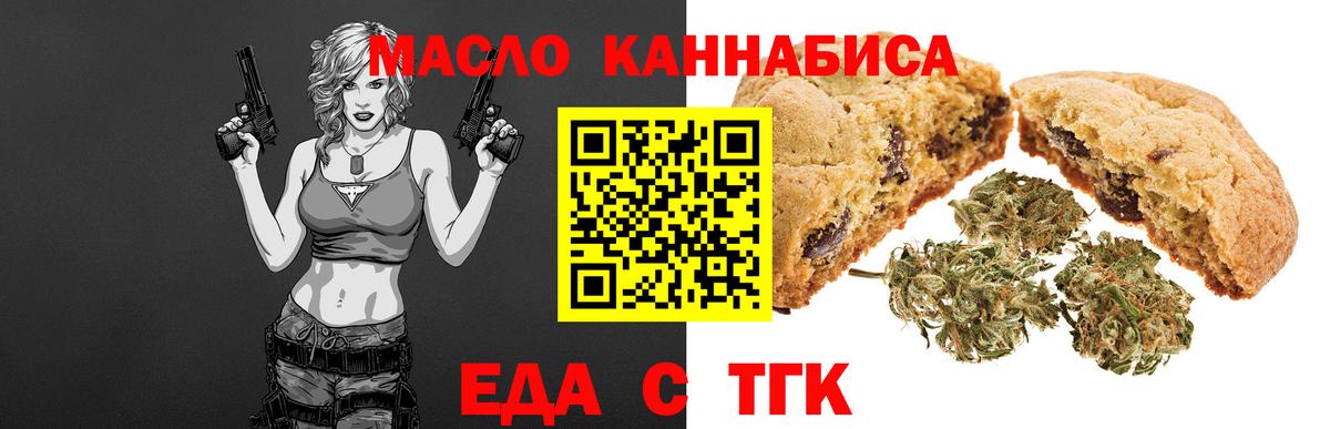 Еда ТГК конопля  Вход с VPN  Минусинск 