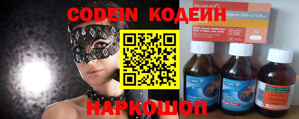 Кодеиновый сироп Lean напиток Lean (лин)  Кодеиновый сироп Lean Purple Drank  Минусинск  Вход с VPN 