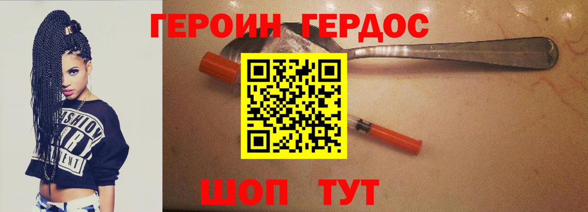 Героин Афган Минусинск