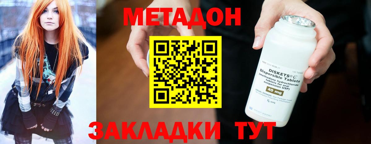 МЕТАДОН methadone  МЕТАДОН белоснежный  Вход с VPN  Минусинск 